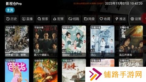 影视仓Pro