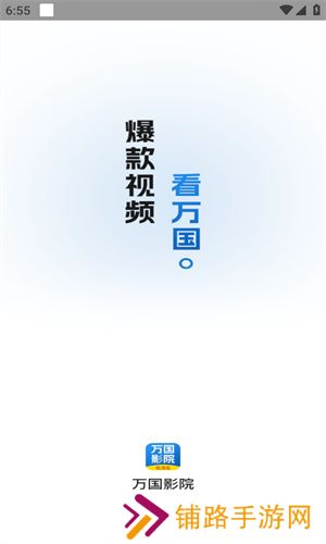 万国影院