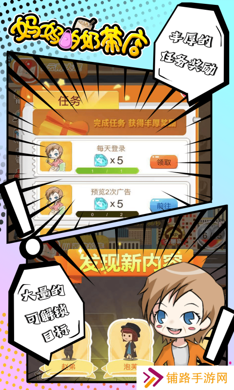 妈妈的奶茶店小游戏
