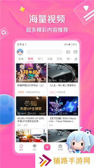 B站免费版