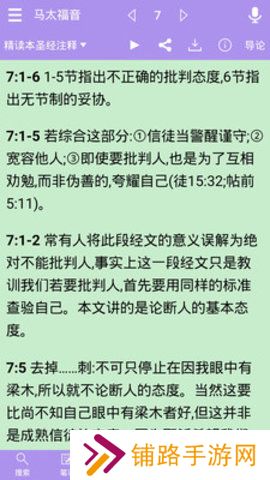精读圣经和合本