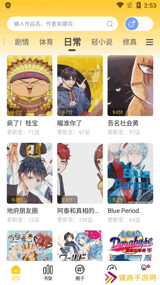 漫天玉漫画app最新版