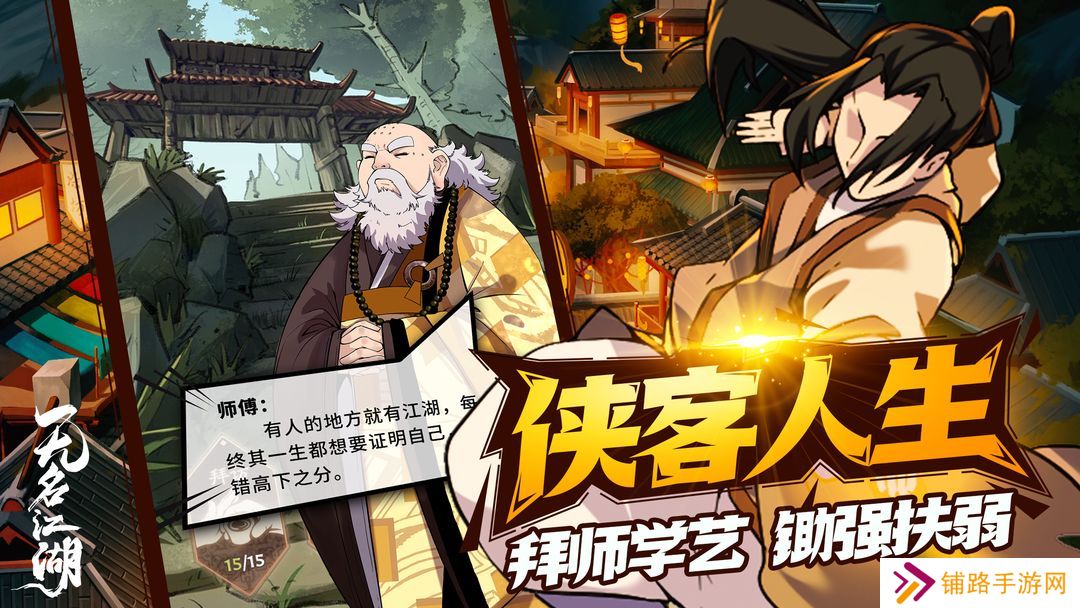 无名江湖