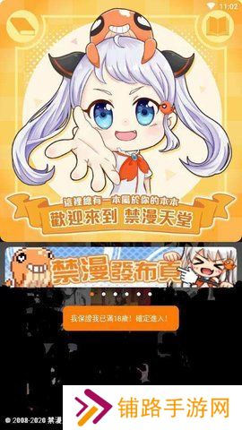 jm漫画安卓版