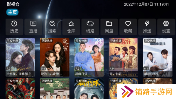 影视仓TV版