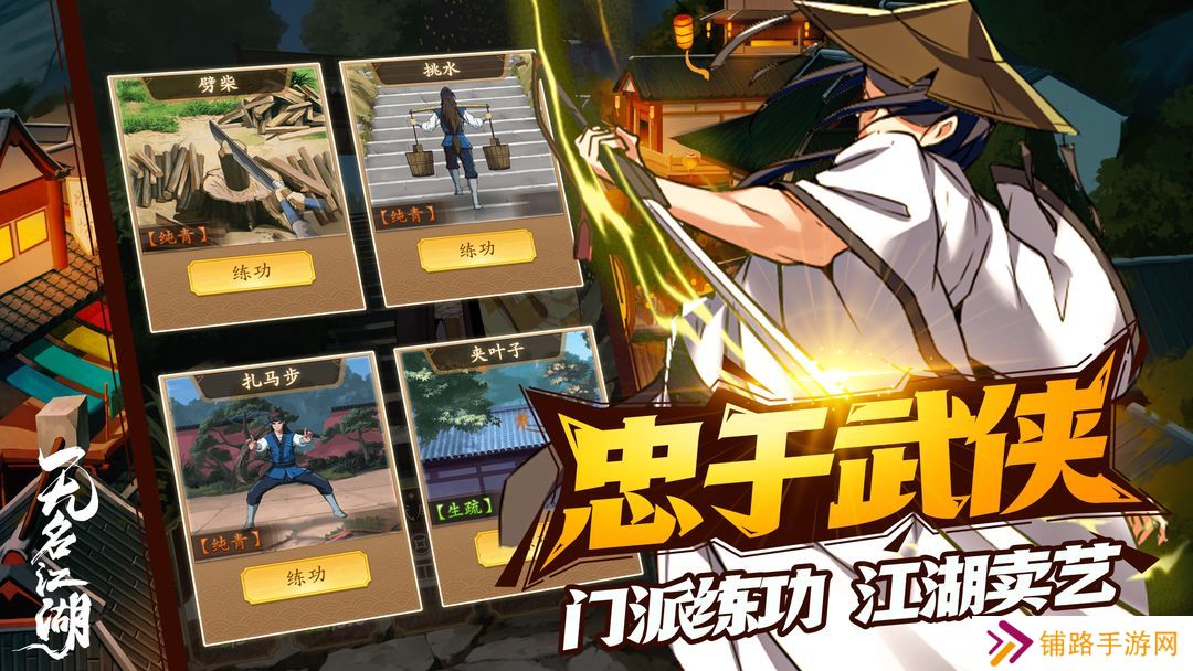 无名江湖