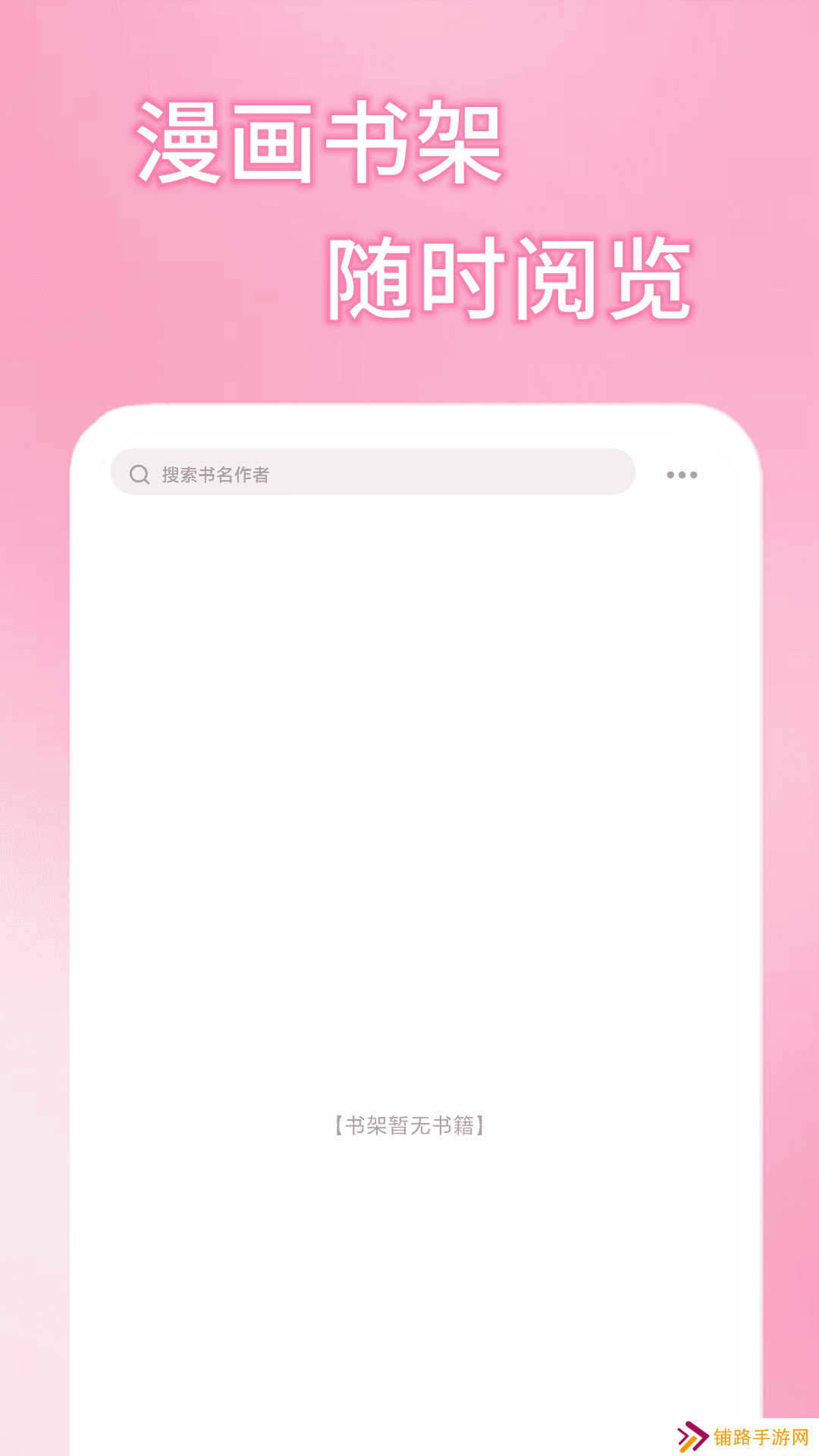 51漫画APP免费安卓版