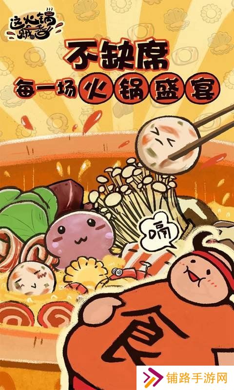 这火锅贼香
