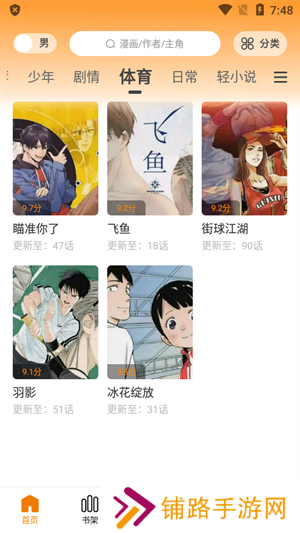 包子漫画app正版免费版