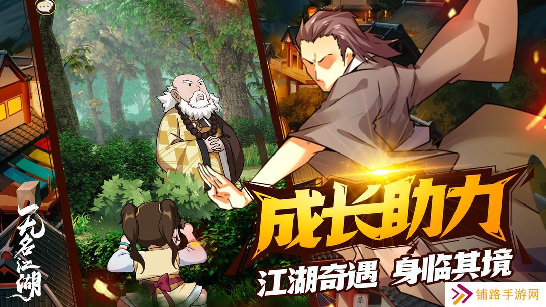 无名江湖
