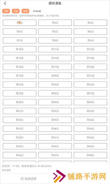 香蕉漫画app