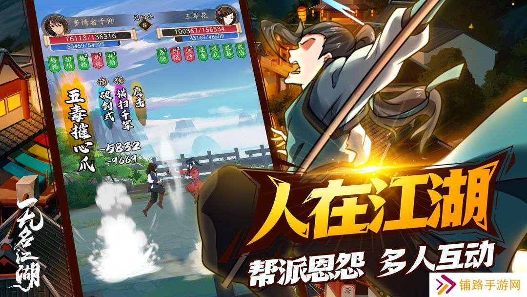 无名江湖
