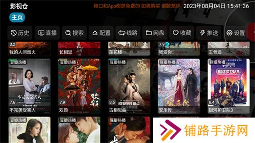 影视仓
