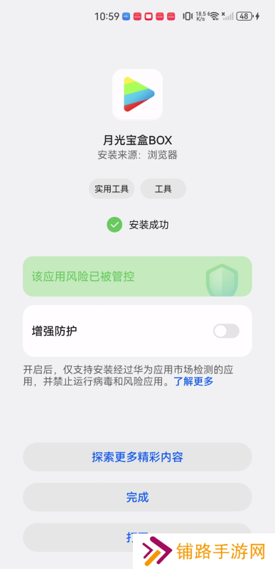 月光宝盒app