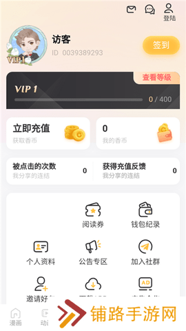 香苞漫画免费下载