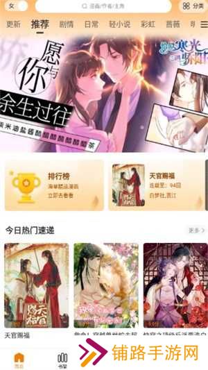 漫天星漫画免费版