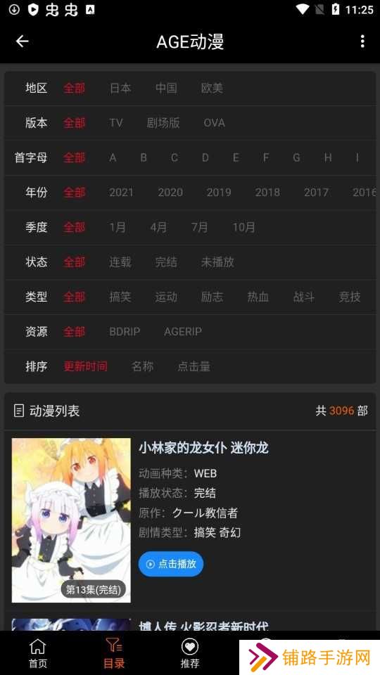 最新AGE动漫下载