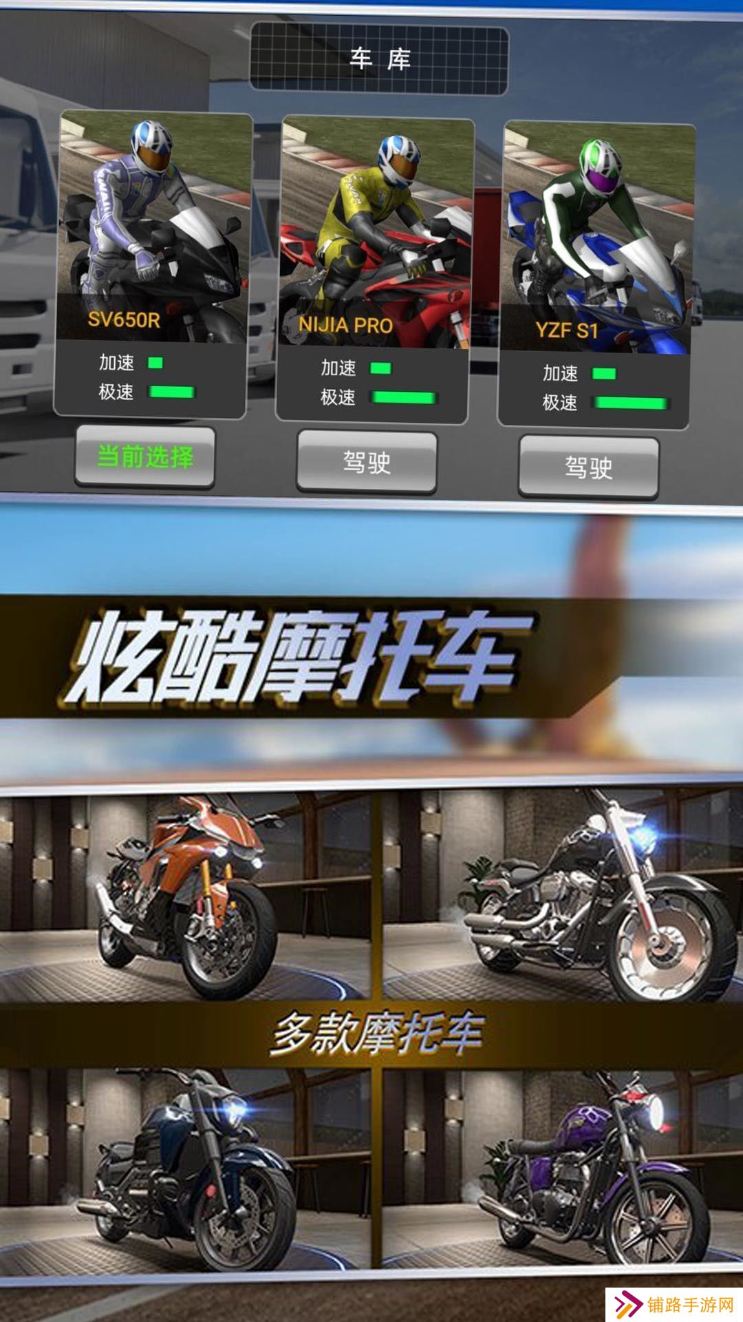 指尖冲刺摩托行