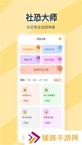 社恐大师
