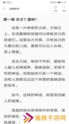 摩鱼免费小说