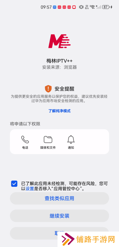 梅林电视直播tv