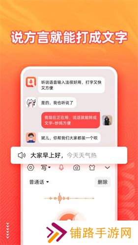 语音输入法