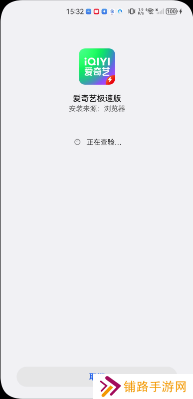 爱奇艺极速版免费安装包