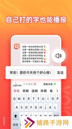 语音输入法