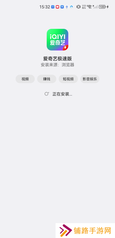 爱奇艺极速版免费安装包
