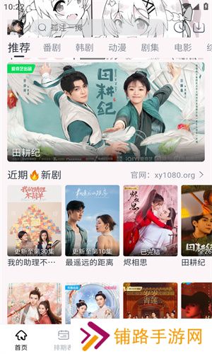星影追剧