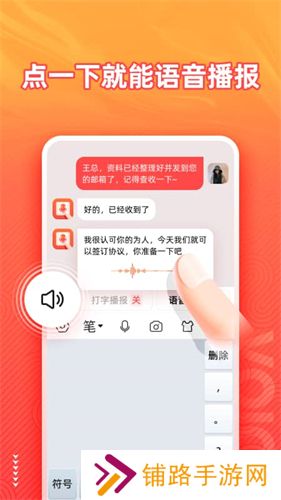 语音输入法