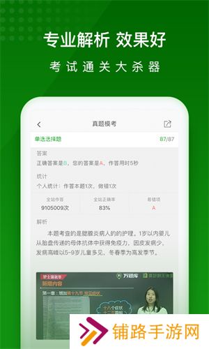 护师万题库