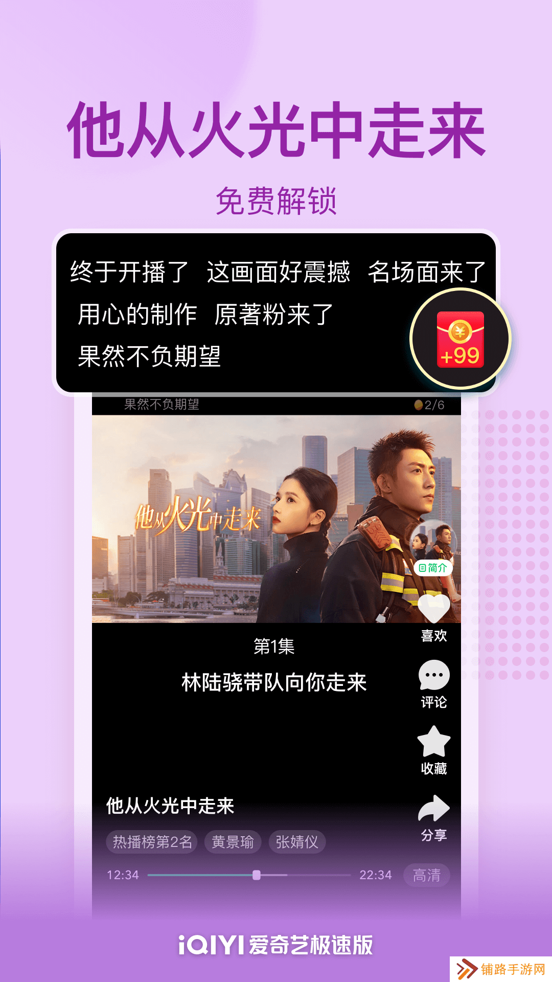 爱奇艺极速版免费安装包