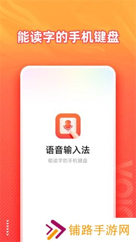 语音输入法