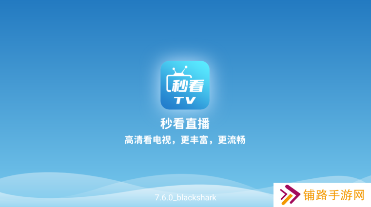 秒看tv电视版安装包