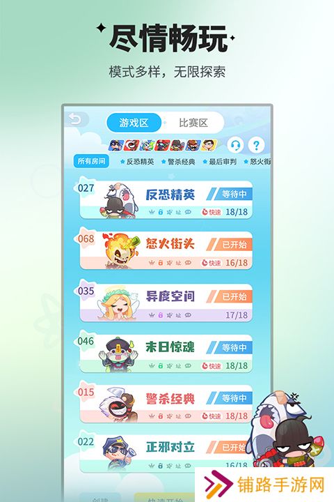 谁是卧底游戏