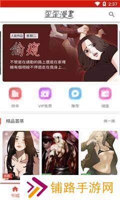 歪 歪漫画免费网站在线阅读
