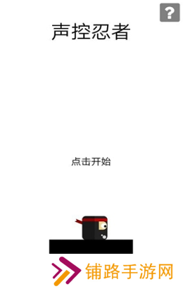 声控跳一跳