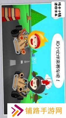 托卡小镇迷你卡车