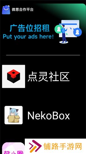 微思应用商店