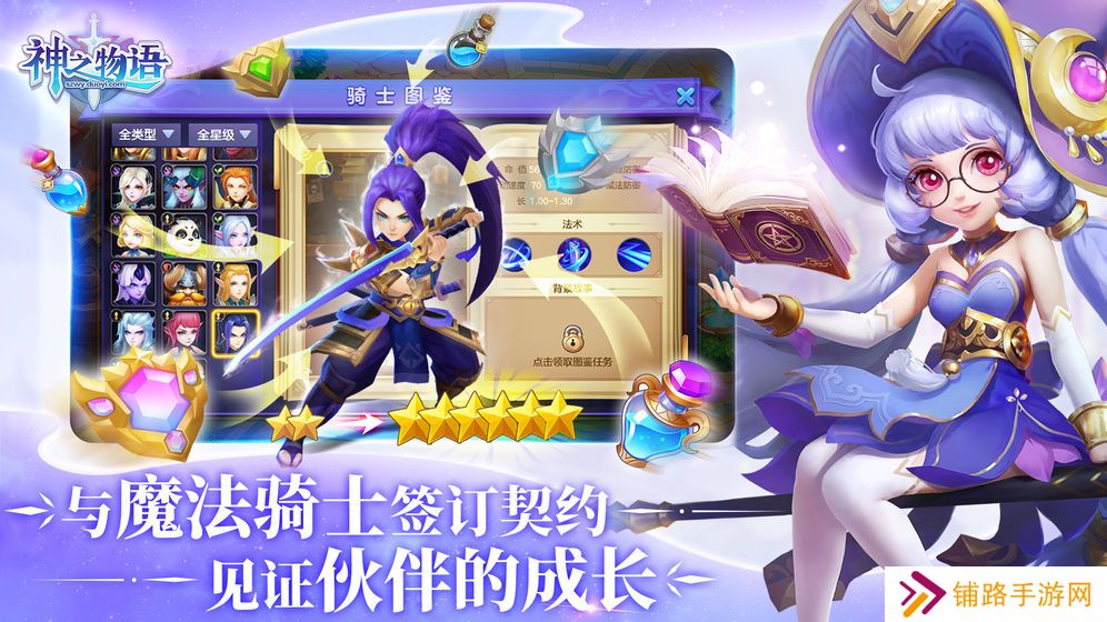 神之物语手游