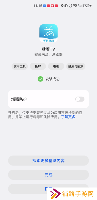 秒看TV