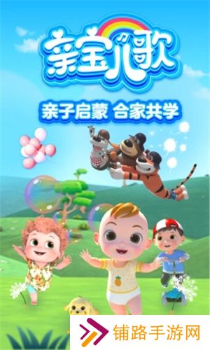 亲宝儿歌免费版