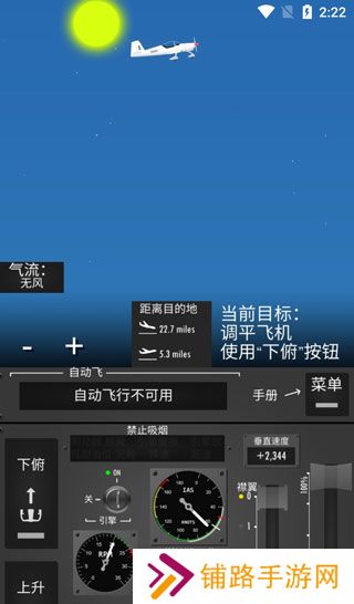 飞行模拟器2D