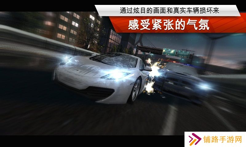 极品飞车18最新版