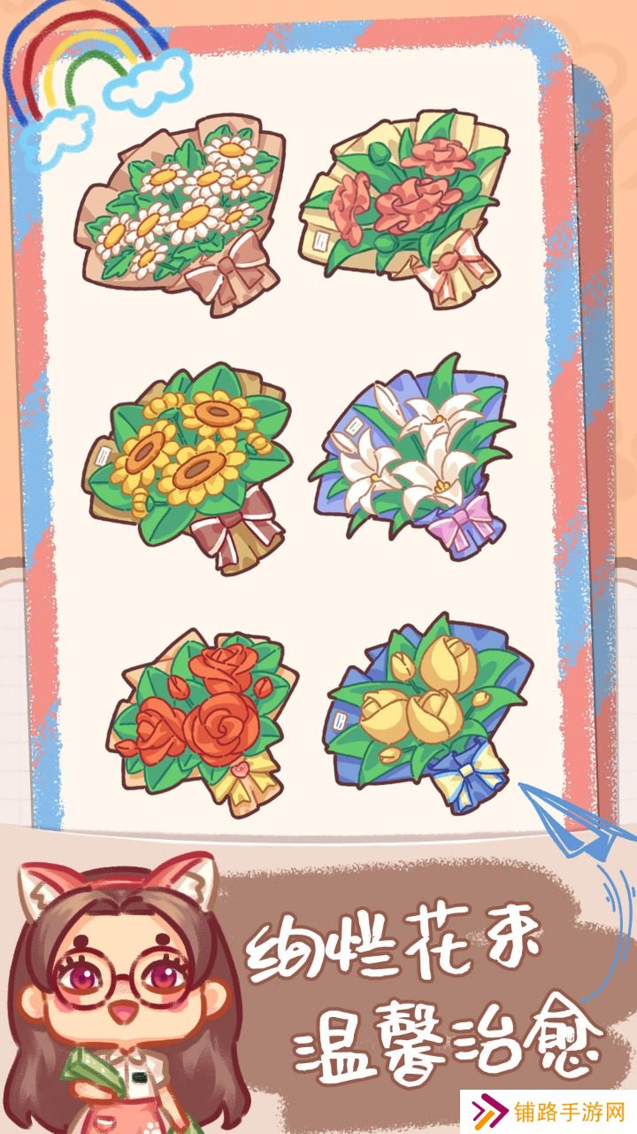 邻家小花店最新版