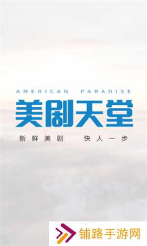 美剧天堂