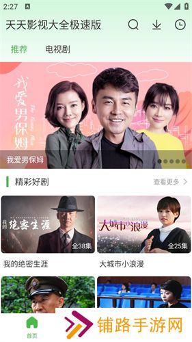 天天影视大全免费追剧