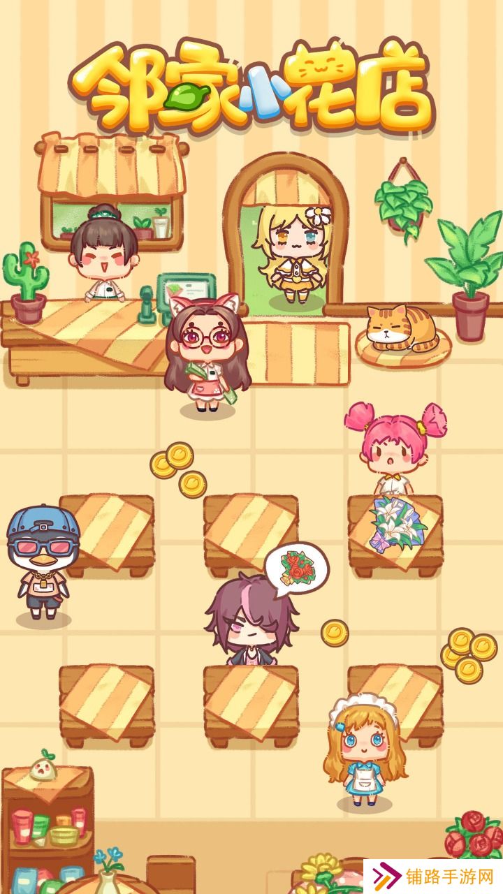 邻家小花店最新版