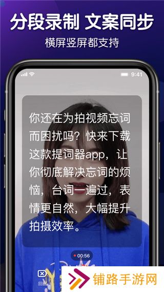 口播提词器
